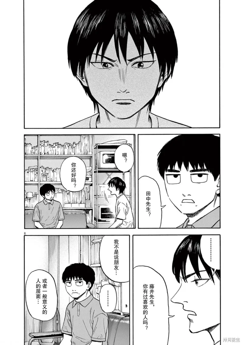 路边的藤井,第08話,第8张
