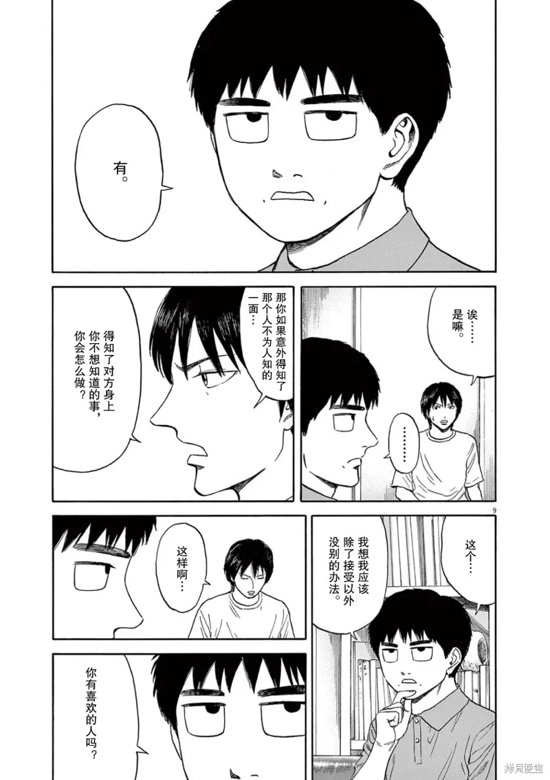 路边的藤井,第08話,第9张