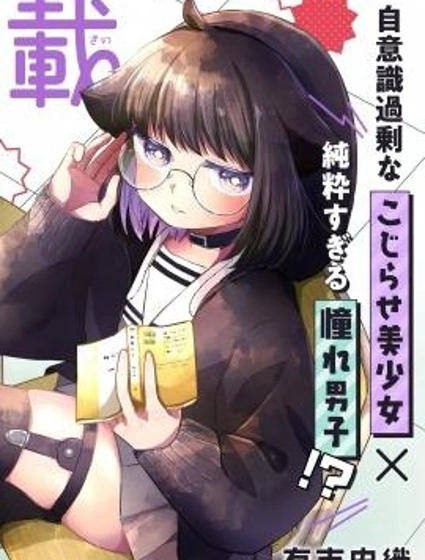 末守同學想要裝酷封面