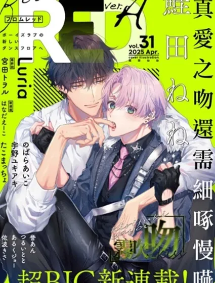 真愛之吻還需細啄慢嚥