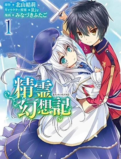 精靈幻想記封面
