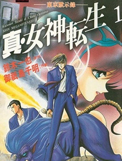 真·女神轉生 東京默示錄封面