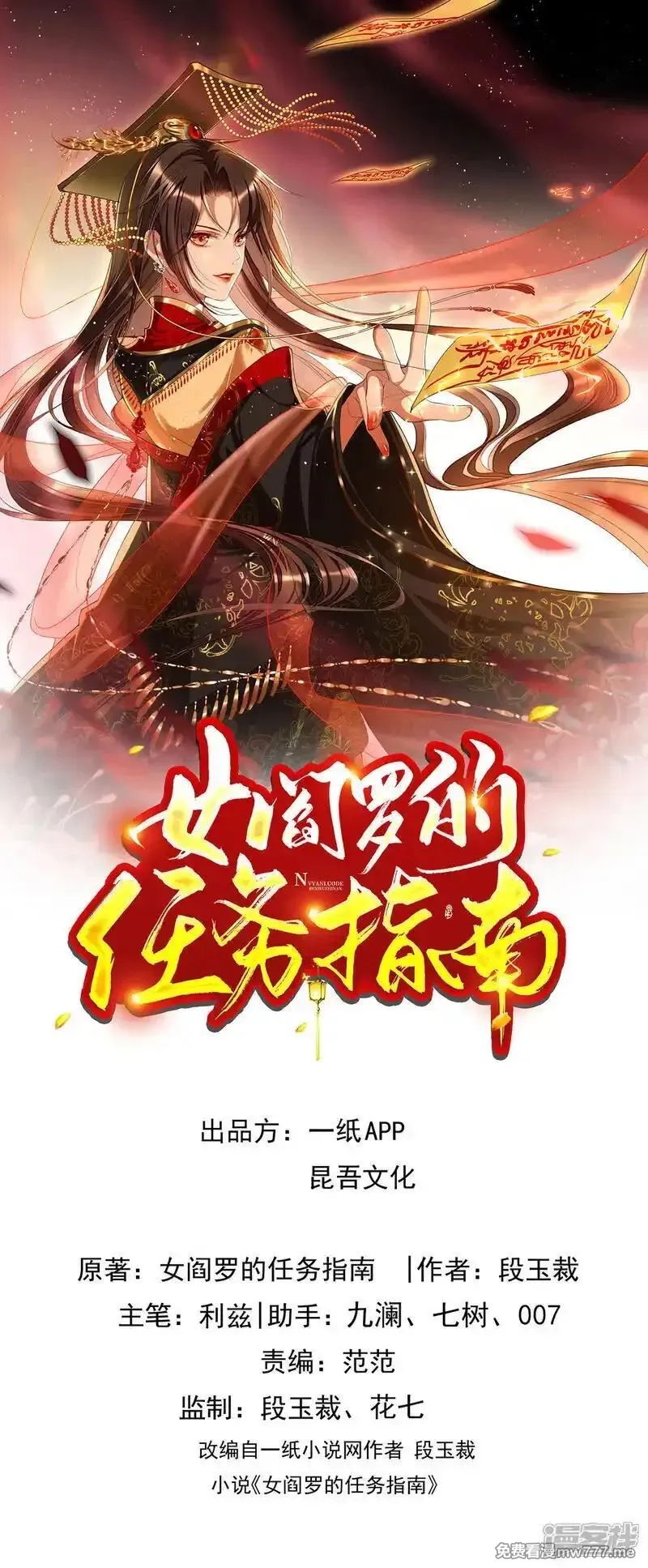 女阎罗的任务指南,第42话 和他真的太像了,第1张
