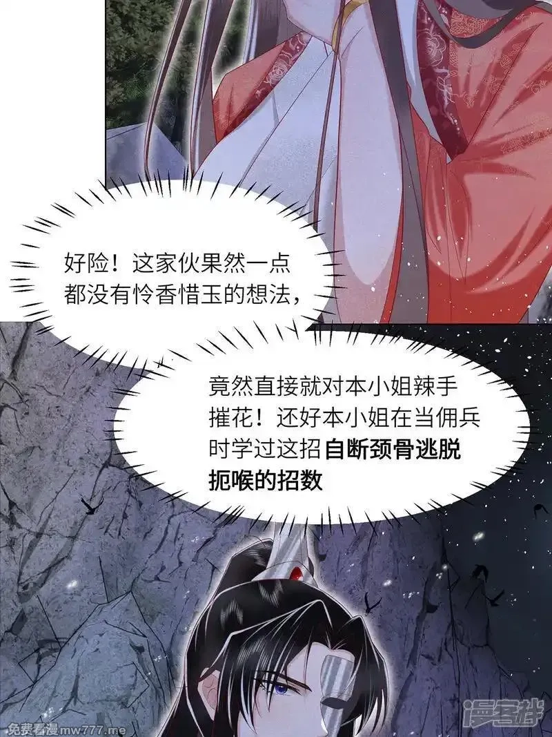 女阎罗的任务指南,第42话 和他真的太像了,第17张