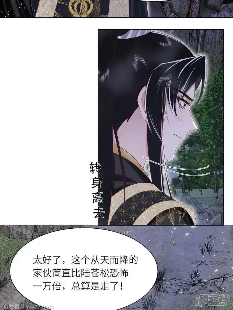 女阎罗的任务指南,第42话 和他真的太像了,第19张