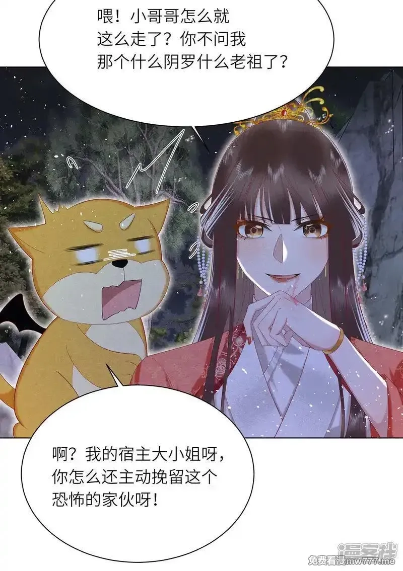 女阎罗的任务指南,第42话 和他真的太像了,第21张