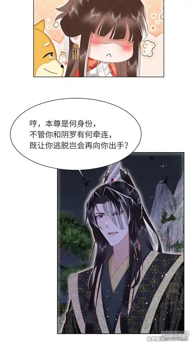 女阎罗的任务指南,第42话 和他真的太像了,第23张