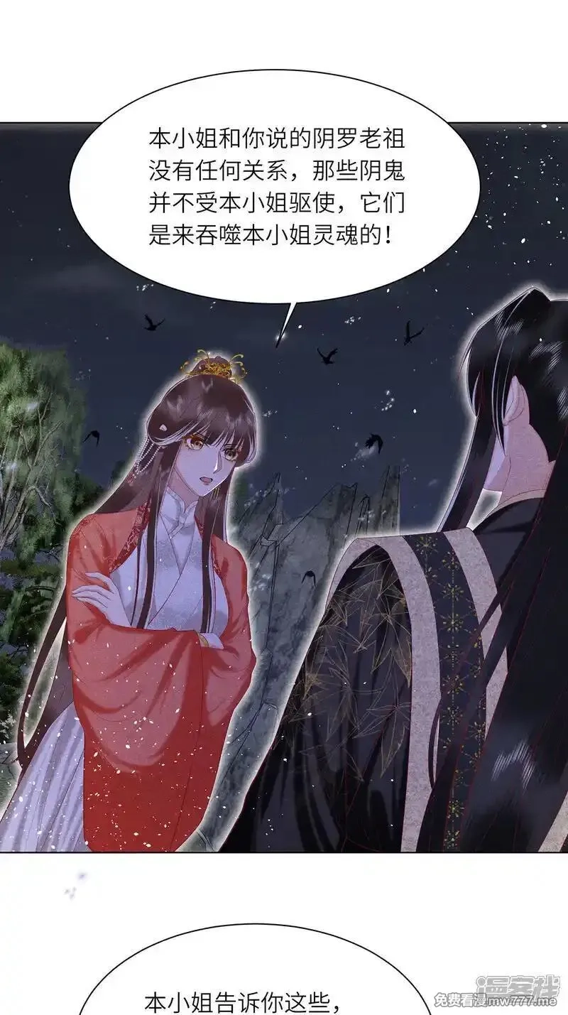 女阎罗的任务指南,第42话 和他真的太像了,第24张
