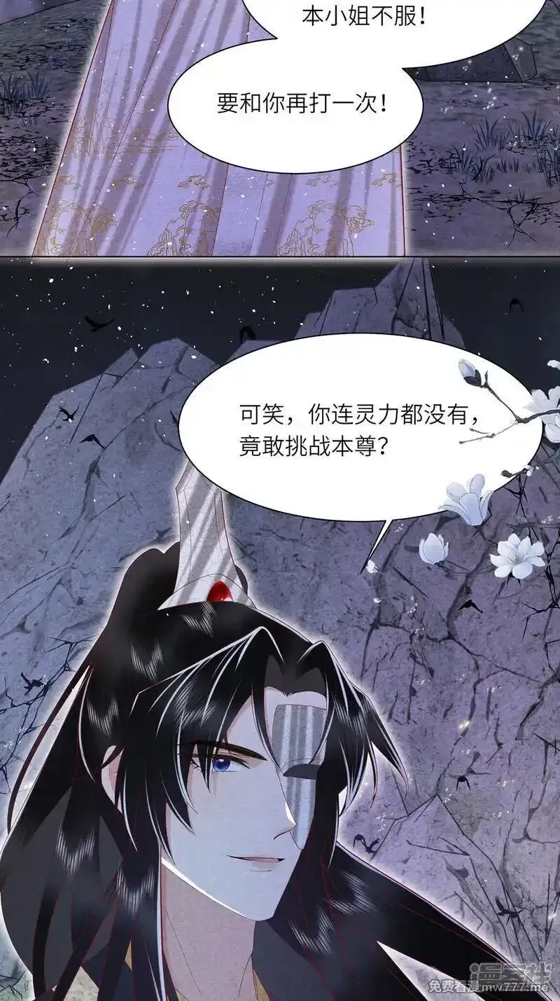 女阎罗的任务指南,第42话 和他真的太像了,第28张