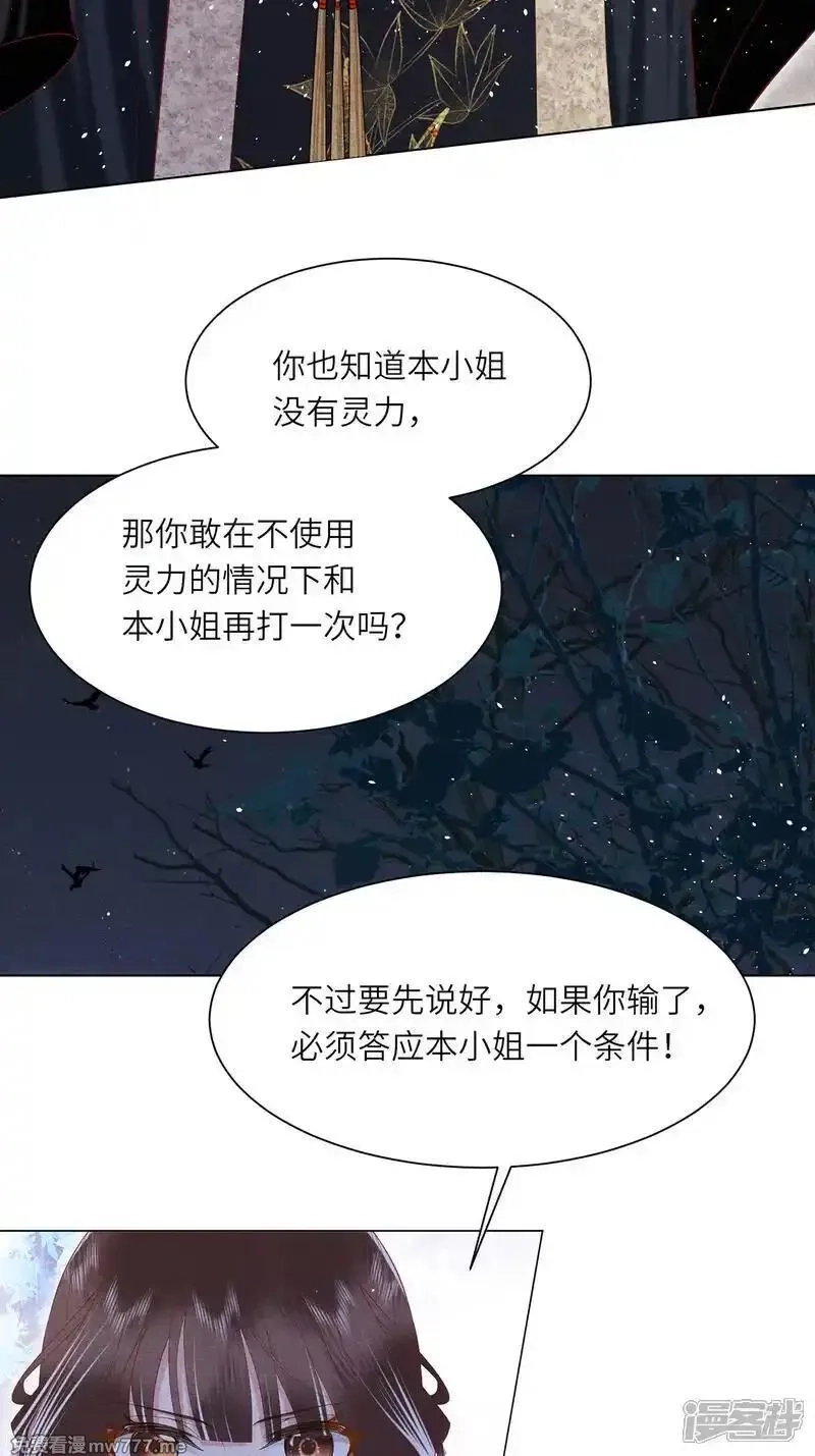 女阎罗的任务指南,第42话 和他真的太像了,第30张