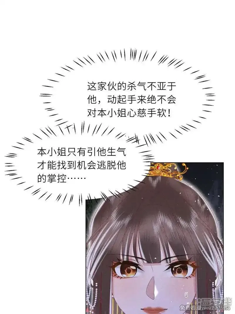 女阎罗的任务指南,第42话 和他真的太像了,第9张