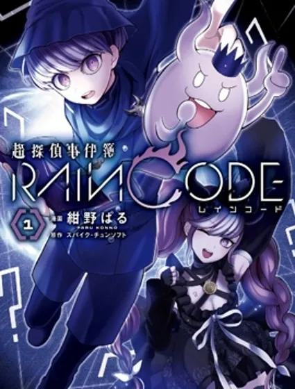 超侦探事件簿 雾雨谜宫