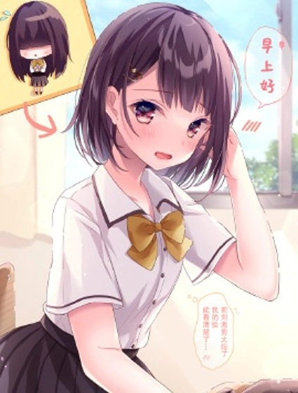 剪短髮的同桌封面