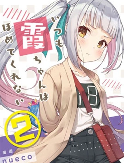 nueco的艦娘漫畫集封面