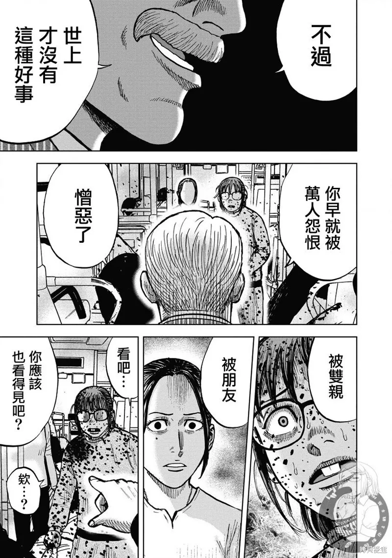 熾燃鬼詛咒之館,第19話,第10张