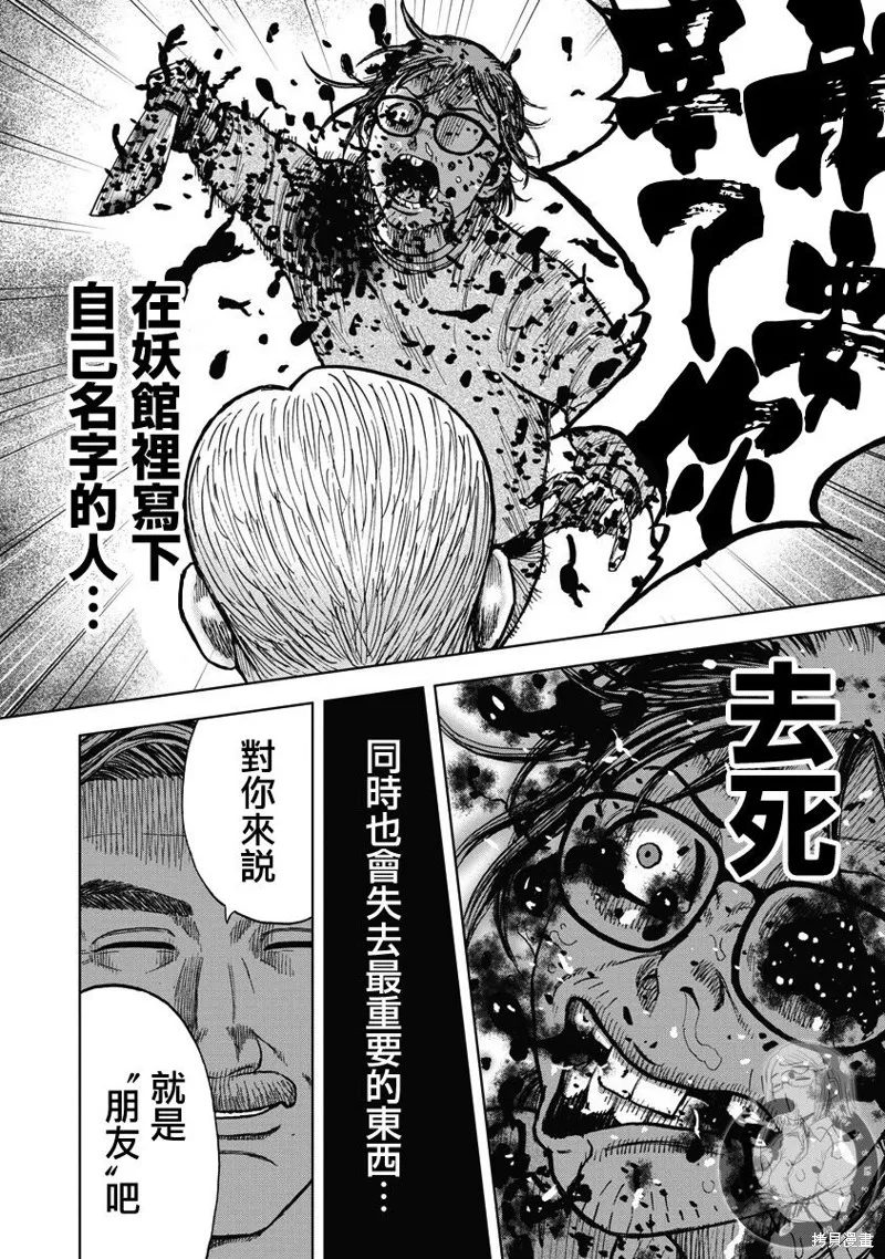 熾燃鬼詛咒之館,第19話,第15张