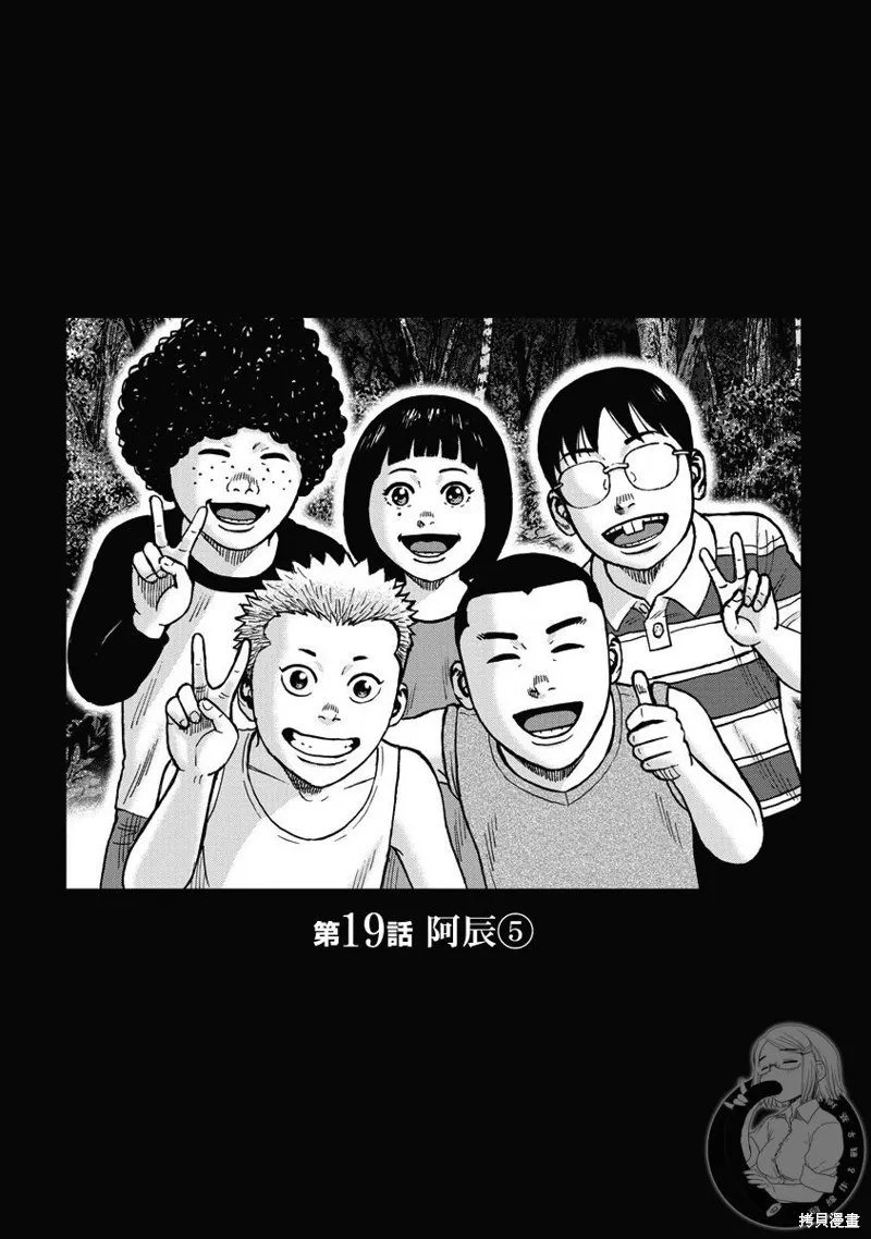 熾燃鬼詛咒之館,第19話,第2张