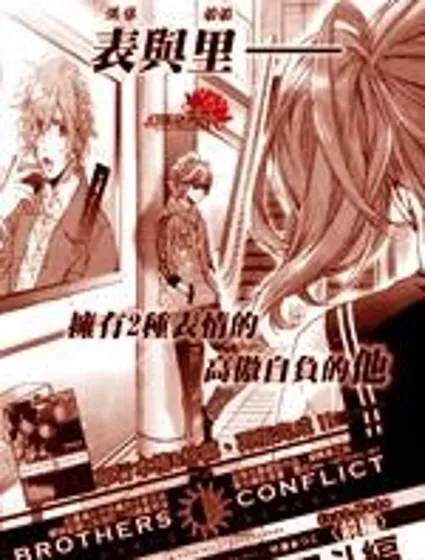 Brothers Conflict-風斗篇