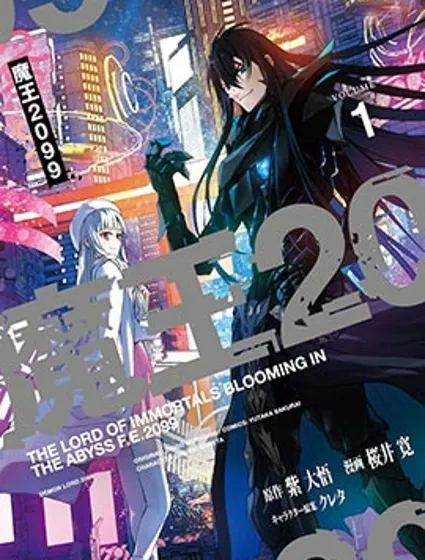 魔王2099 重置版