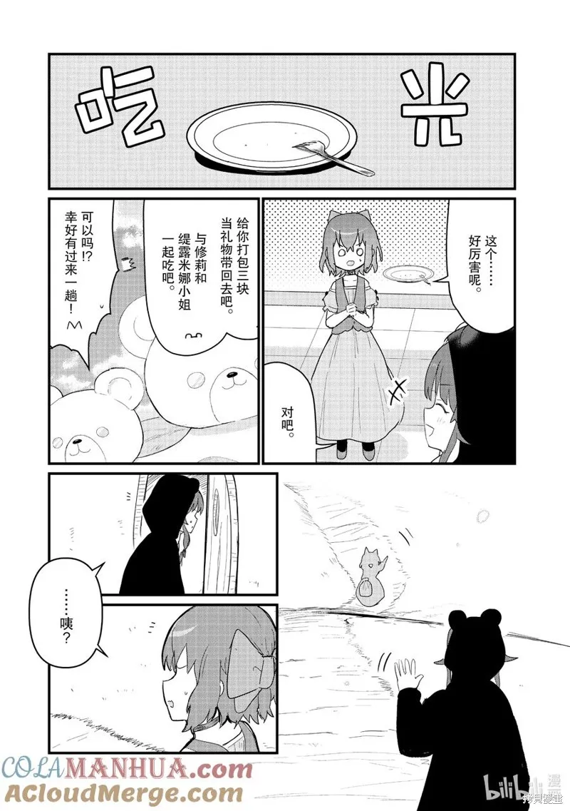 熊熊勇闯异世界,第112話,第11张