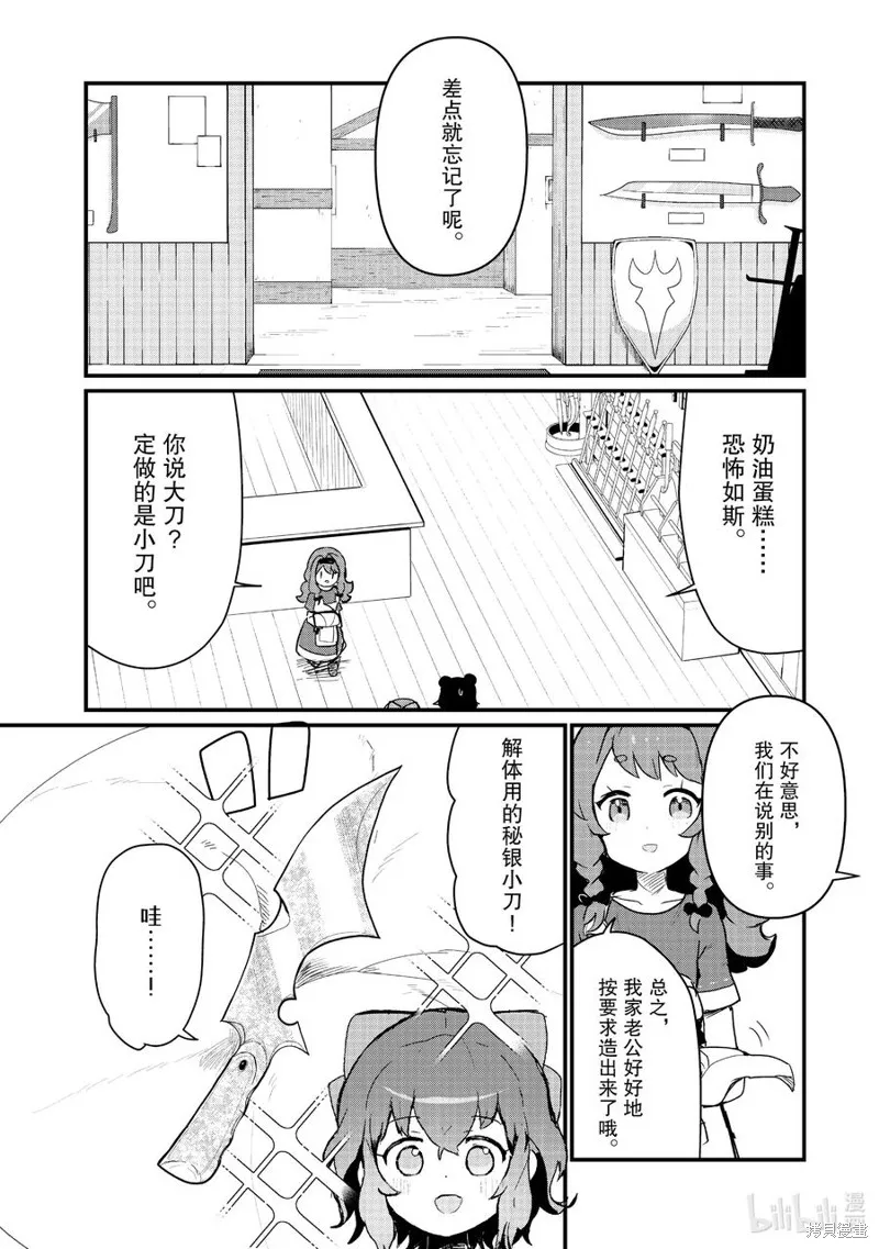 熊熊勇闯异世界,第112話,第12张