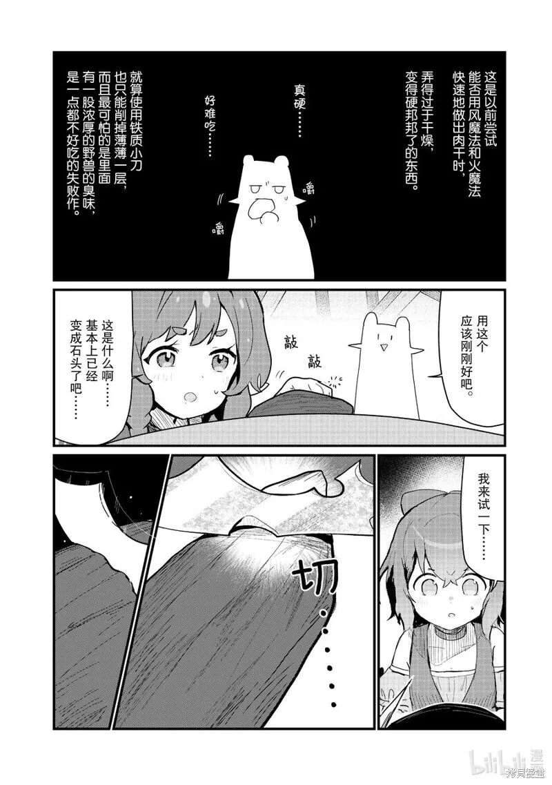 熊熊勇闯异世界,第112話,第14张