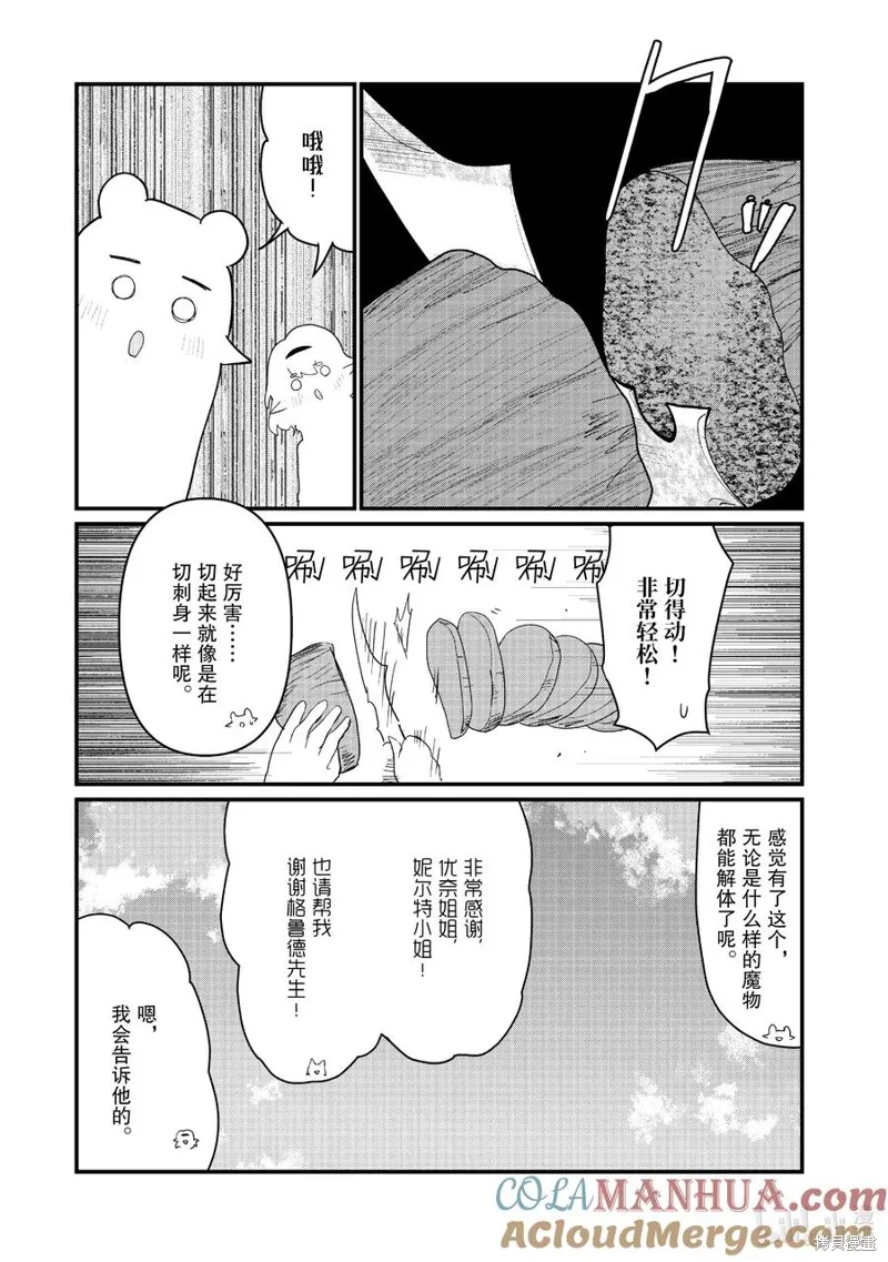 熊熊勇闯异世界,第112話,第15张