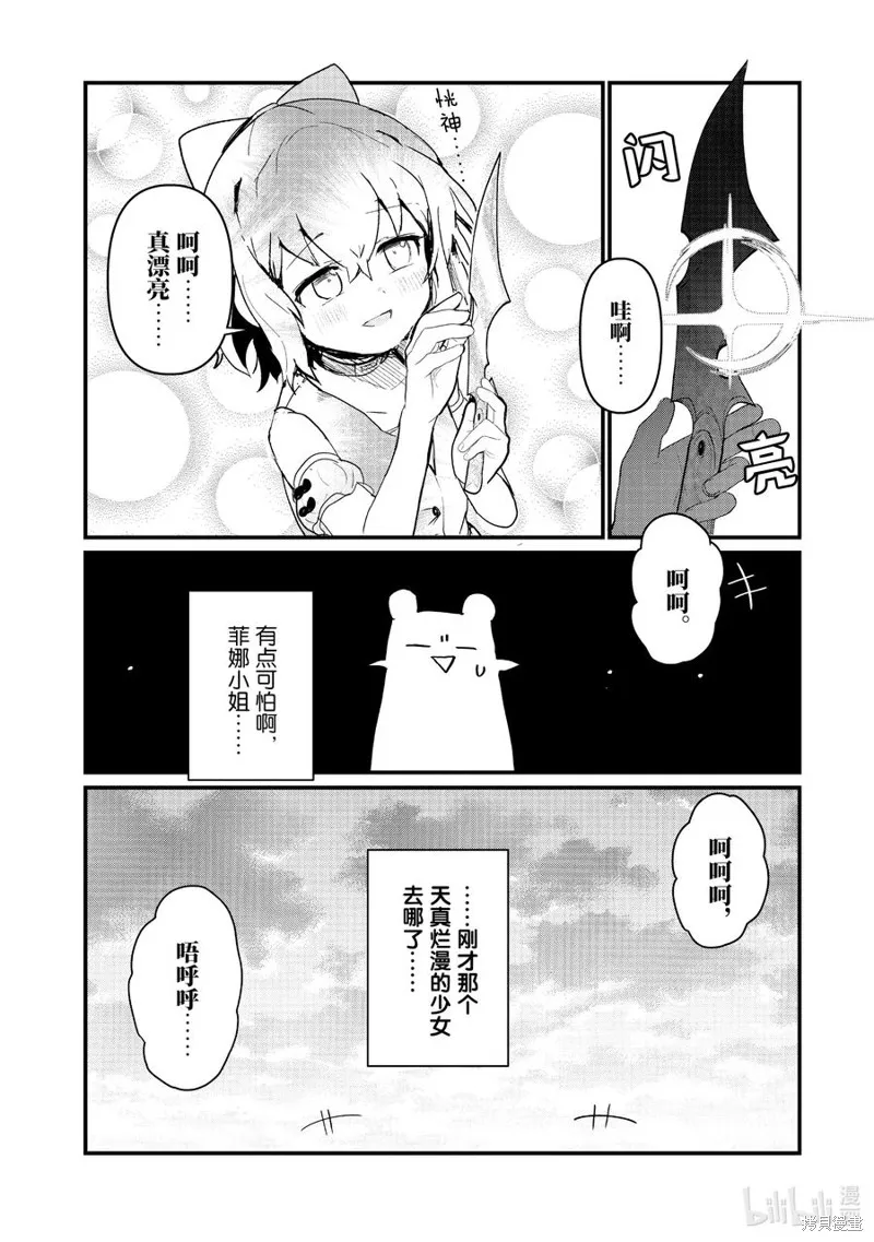 熊熊勇闯异世界,第112話,第16张