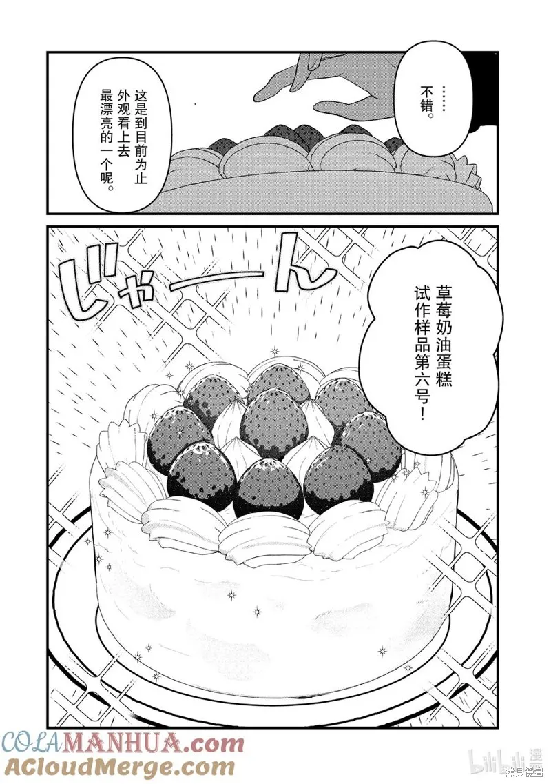 熊熊勇闯异世界,第112話,第3张