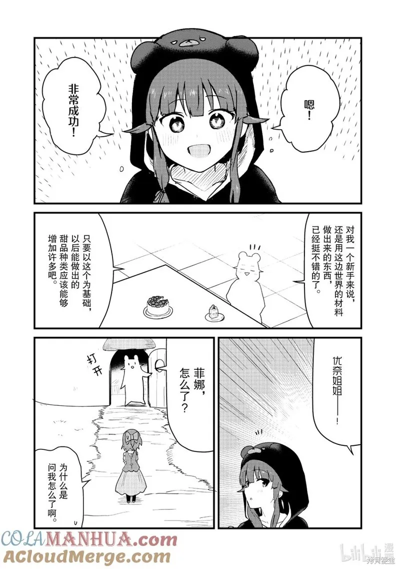 熊熊勇闯异世界,第112話,第5张