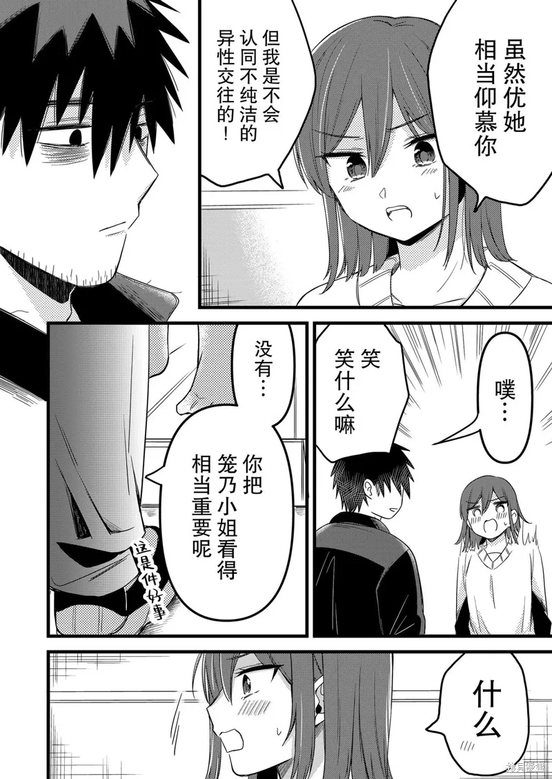 小鸟酱不好搞定,第23話,第10张