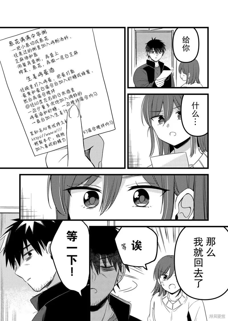 小鸟酱不好搞定,第23話,第11张