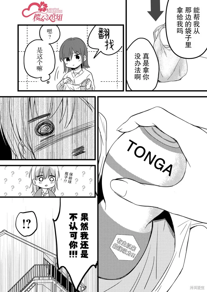 小鸟酱不好搞定,第23話,第13张