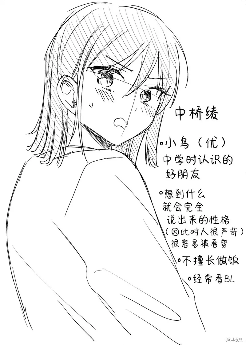 小鸟酱不好搞定,第23話,第14张