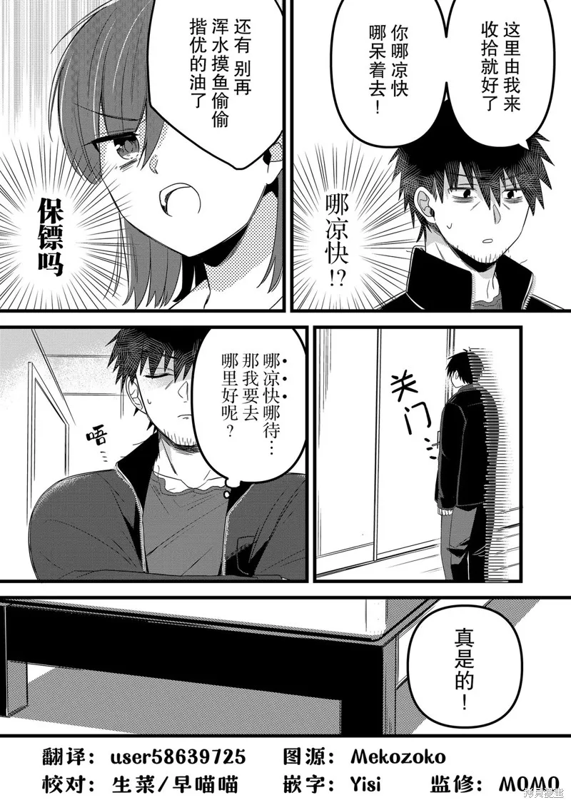 小鸟酱不好搞定,第23話,第2张