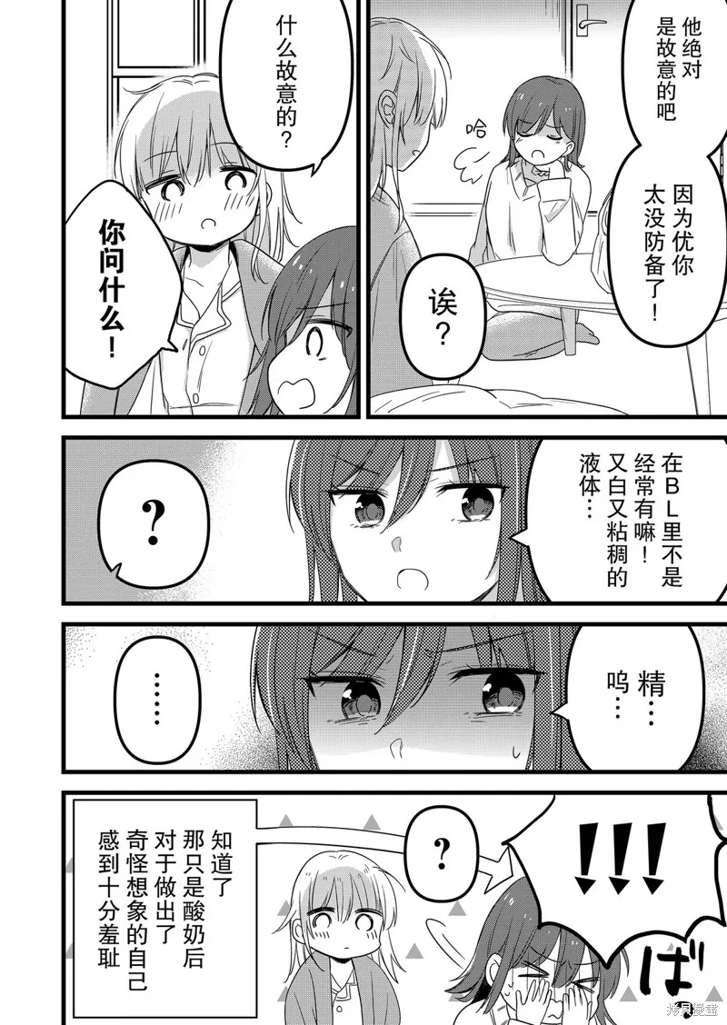 小鸟酱不好搞定,第23話,第3张