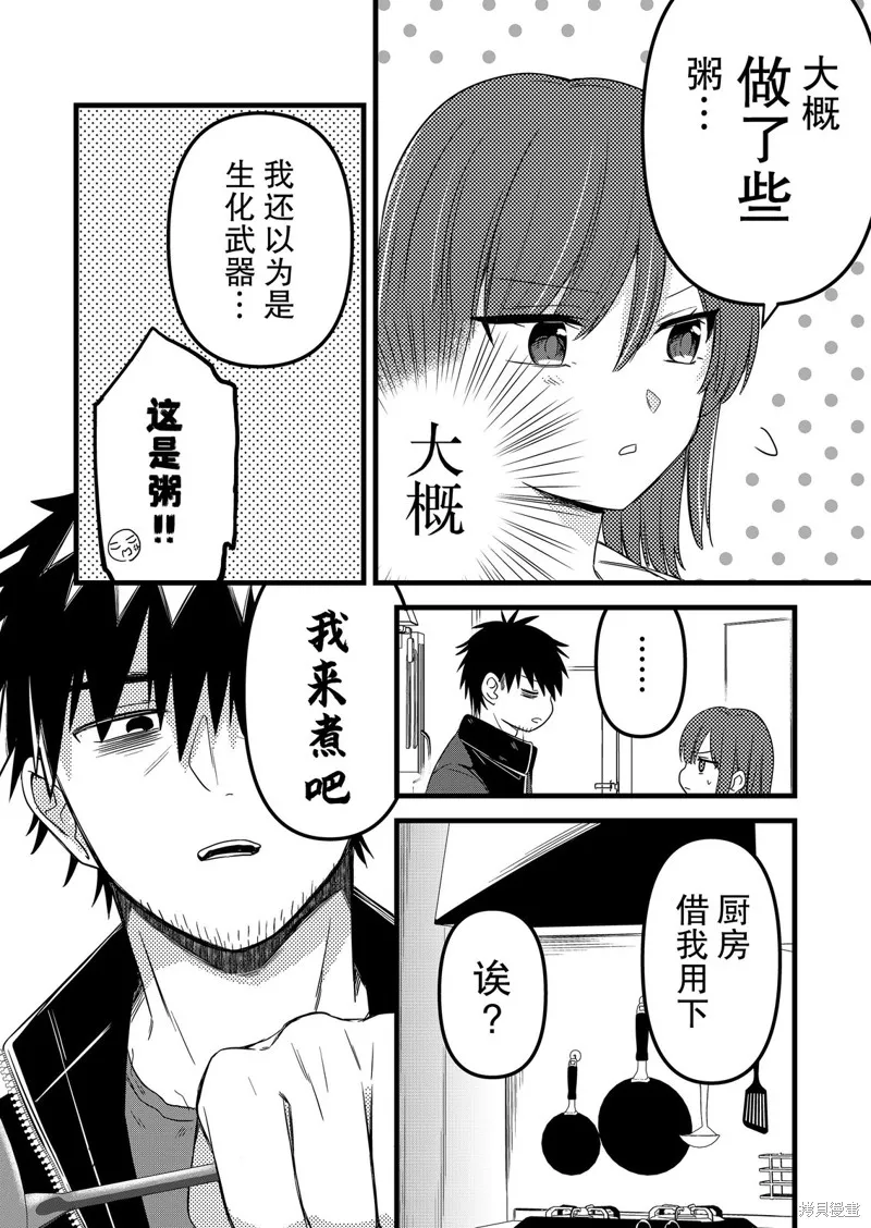 小鸟酱不好搞定,第23話,第6张