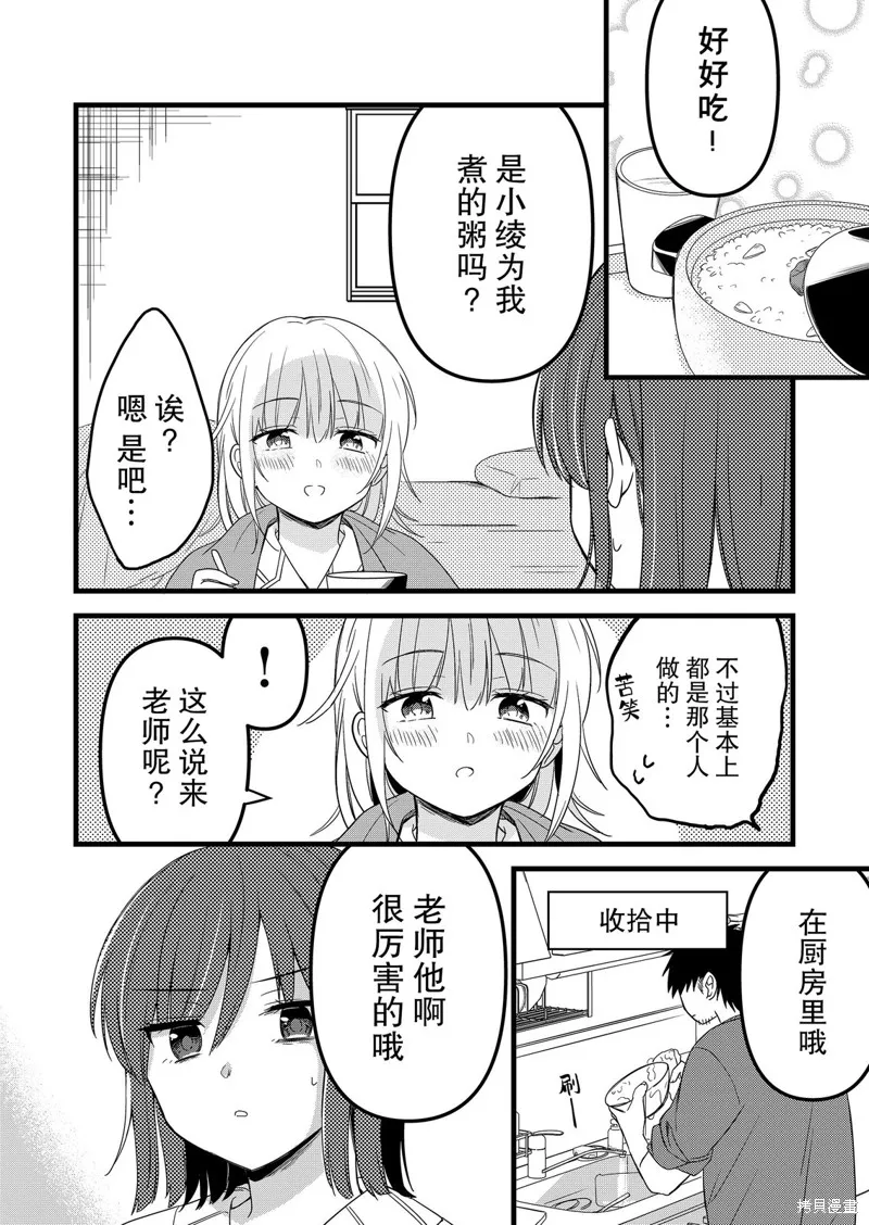 小鸟酱不好搞定,第23話,第7张