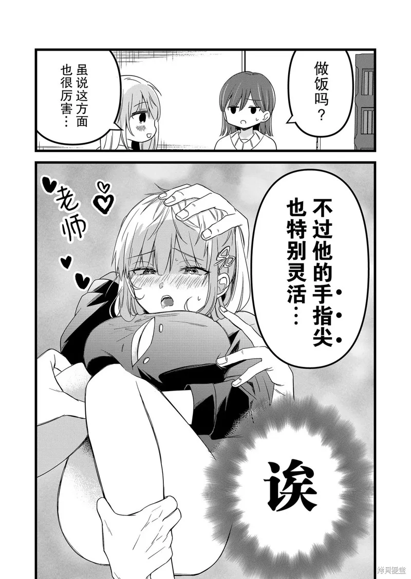 小鸟酱不好搞定,第23話,第8张