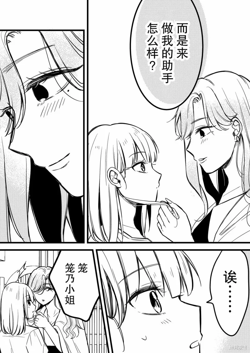 小鸟酱不好搞定,第33話,第10张