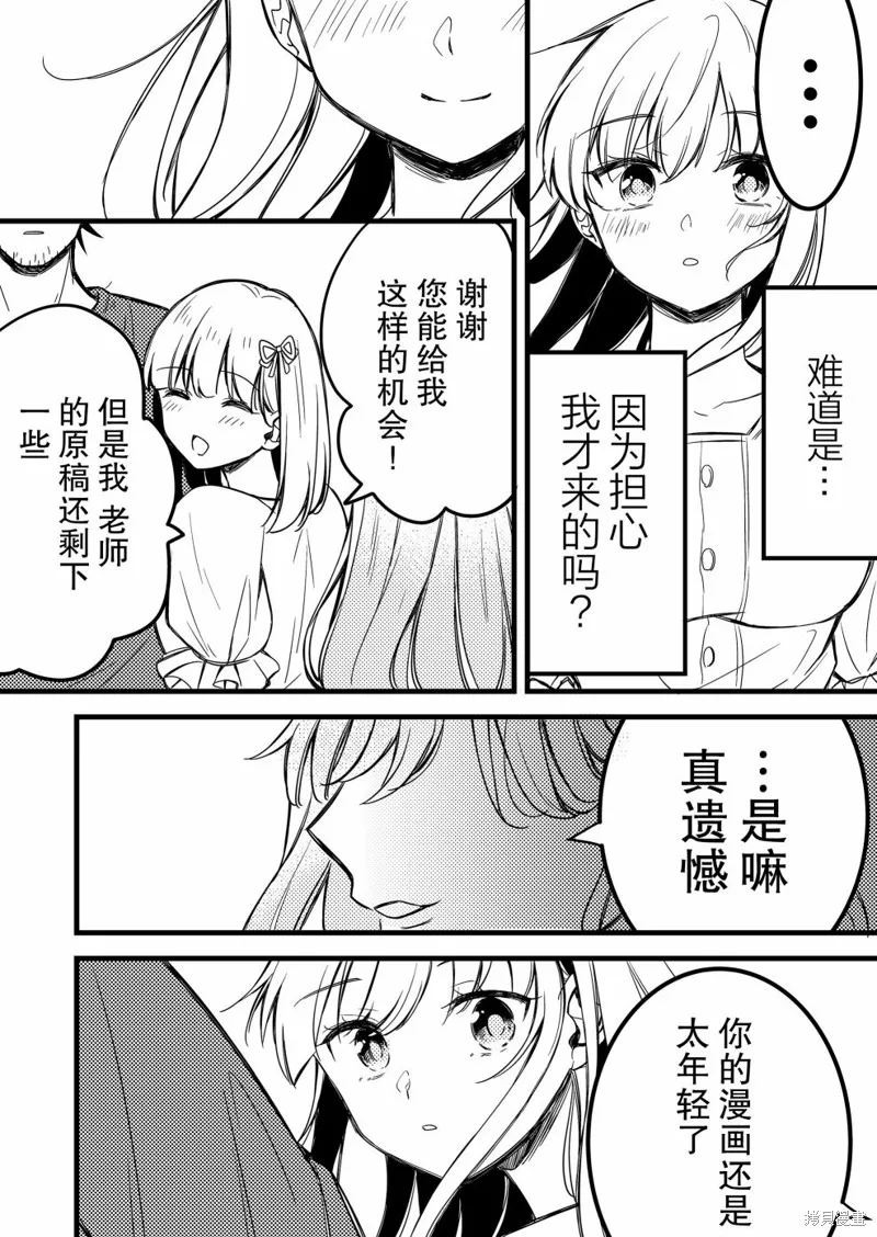 小鸟酱不好搞定,第33話,第12张