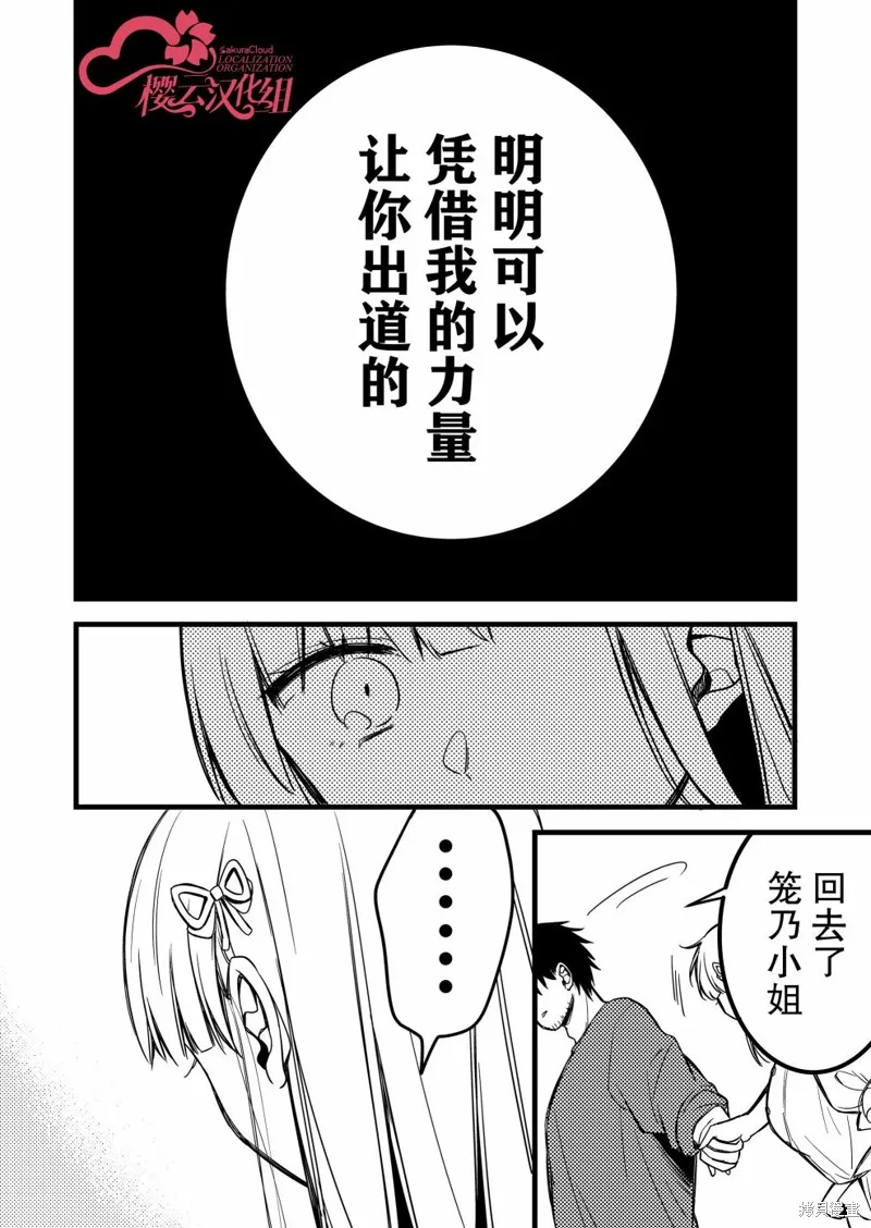 小鸟酱不好搞定,第33話,第13张