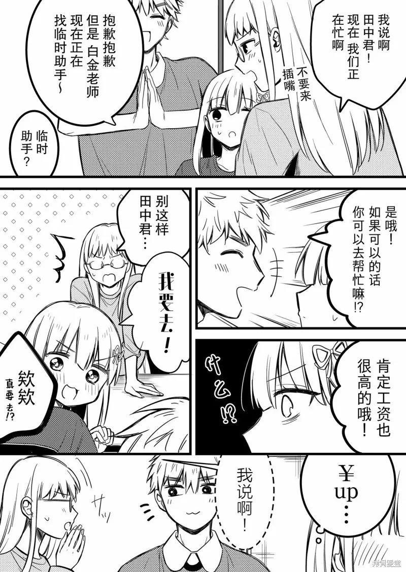 小鸟酱不好搞定,第33話,第2张