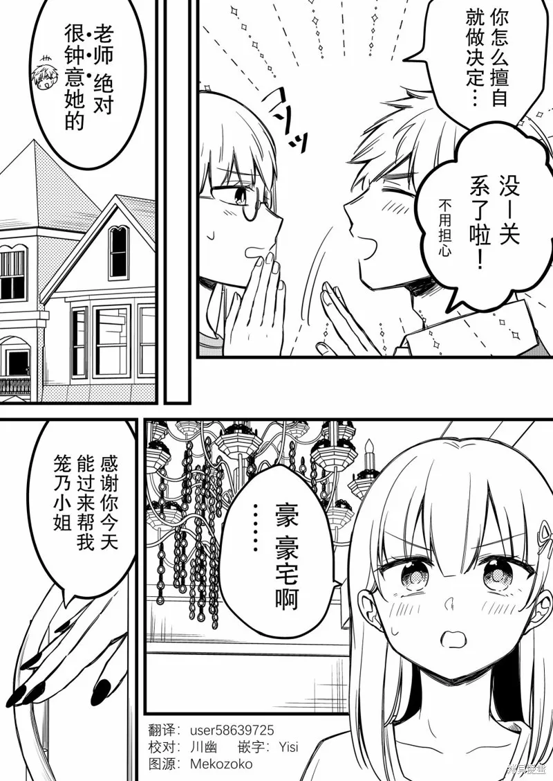 小鸟酱不好搞定,第33話,第3张