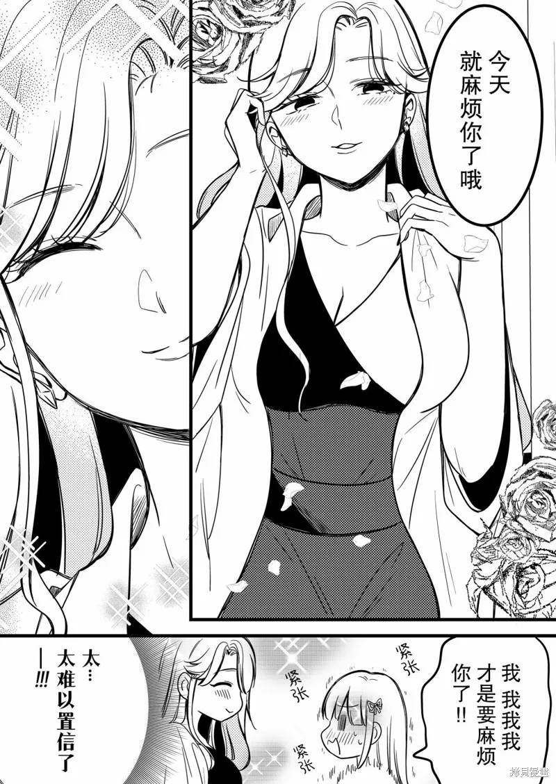 小鸟酱不好搞定,第33話,第4张