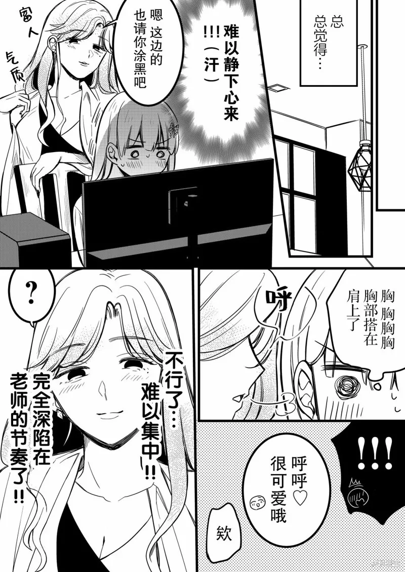 小鸟酱不好搞定,第33話,第5张