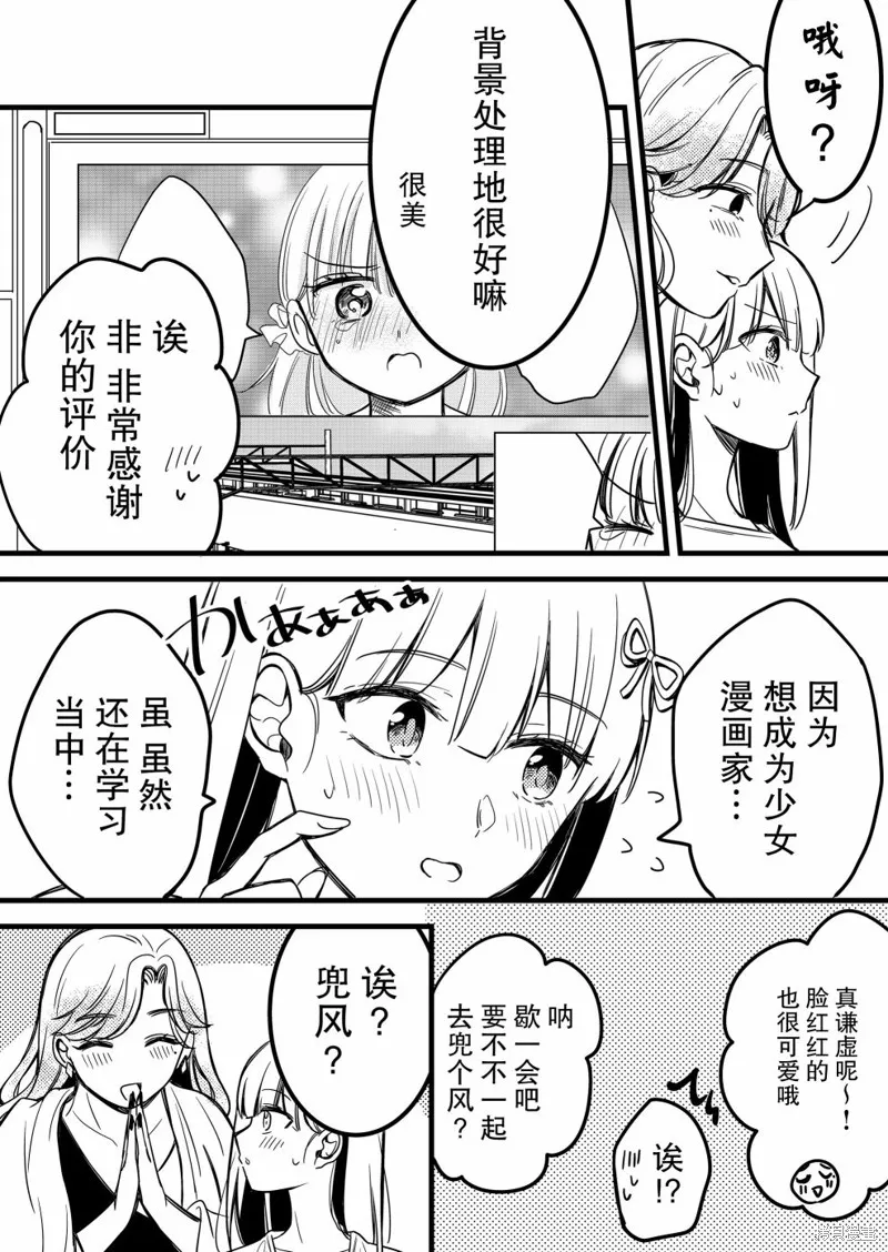 小鸟酱不好搞定,第33話,第6张