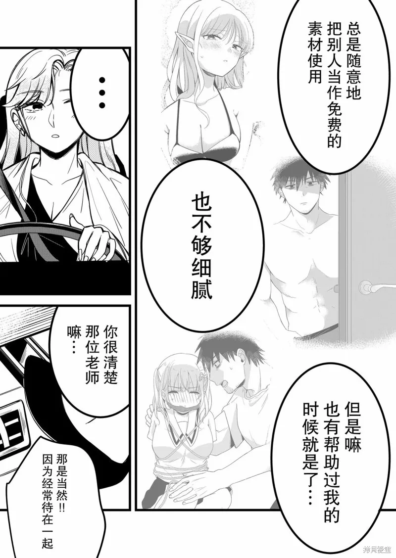 小鸟酱不好搞定,第33話,第8张