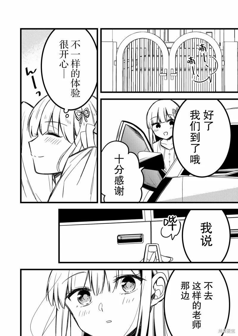 小鸟酱不好搞定,第33話,第9张