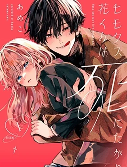 软饭人渣小花想要去死